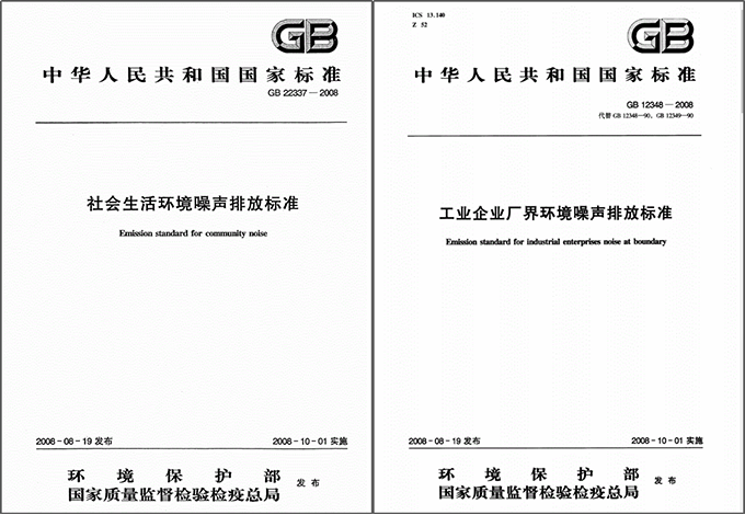 全國噪聲排放標準》/></p><p>國家噪聲排放標準</p> 二．五類聲環(huán)境功能區(qū)<p> </p><p>根據(jù)室外環(huán)境噪聲標準，居住區(qū)噪聲白天不應超過50分貝，夜間應低于45分貝。如果超過這個標準，就會對人體造成危害。環(huán)境噪音會擾亂人們的談話、思考、睡眠和休息。國家環(huán)境噪聲標準中的特殊居住區(qū)是指要求安靜的居住區(qū)，如療養(yǎng)區(qū)、高檔酒店區(qū)等。</p><p>（GB12348-2008）和（GB22337-2008）室外標準單位：dB(A) </p><p><img src=